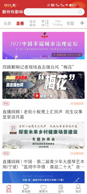 鄞响新闻客户端官方版