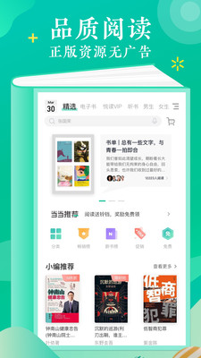 当当云阅读app2
