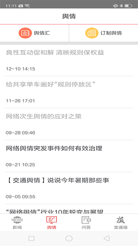 交通强国app官方版0