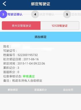 2026贵州交警12123正版 2026贵州交警12123正版