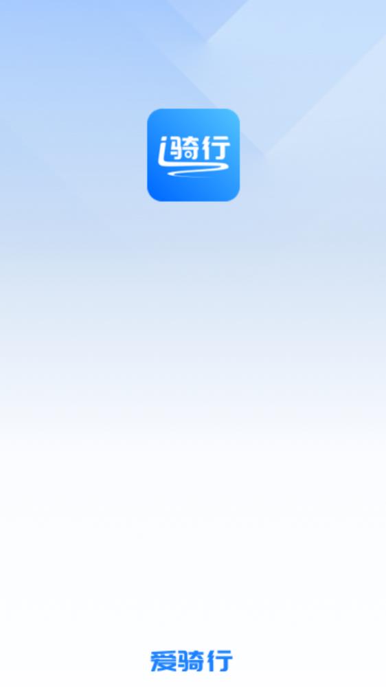 爱骑行app官方版0