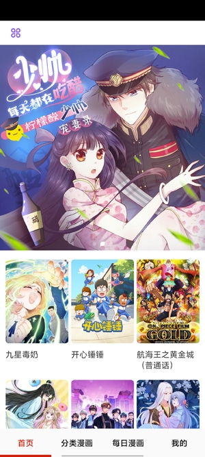 快读免费漫画大全最新版本