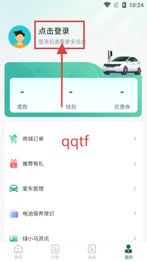绿小马上门充电app最新版 绿小马上门充电app最新版