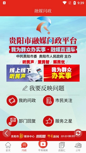 甲秀新闻app官方版