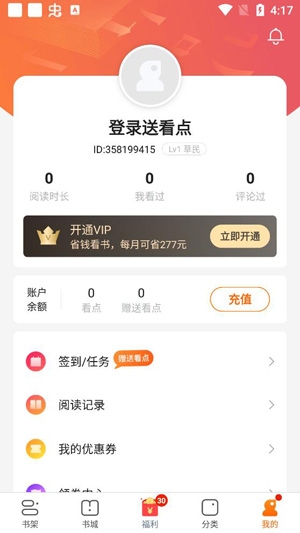 点众免费小说大全app官方版