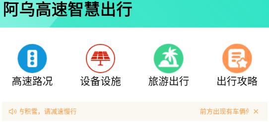 阿乌高速智慧出行app安卓版