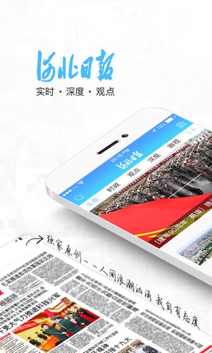 河北日报app客户端0