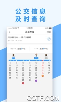 南京掌上公交官方版2