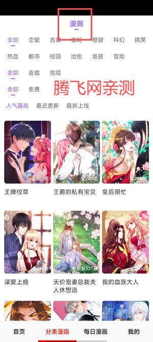 快读免费漫画大全最新版本