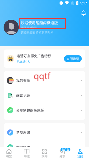 笔趣阁极速版下载最新版
