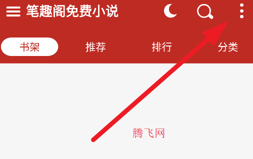 笔趣阁免费小说红色2.0旧版本