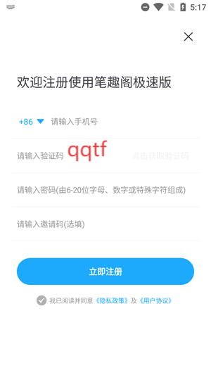 笔趣阁极速版下载最新版