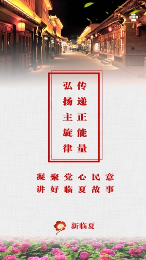 新临夏融媒体app官方版