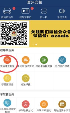 2026贵州交警12123正版 2026贵州交警12123正版