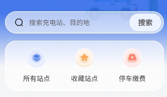 小强充电桩app最新版