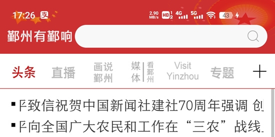 鄞响新闻客户端官方版