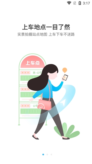 彩虹巴士app官方版