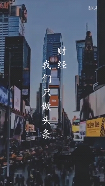 财经头条热点新闻app安卓版 财经头条热点新闻app安卓版