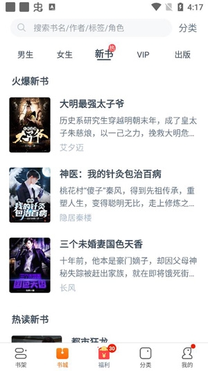 点众免费小说大全app官方版