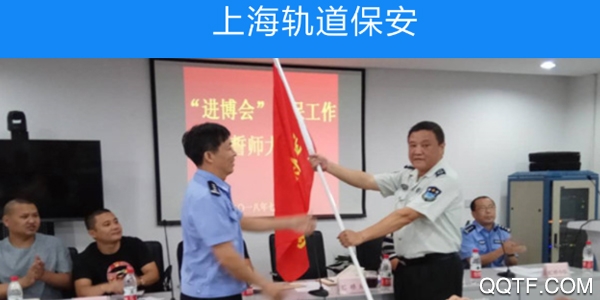 上海轨道保安手机安卓版