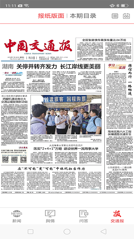 交通强国app官方版2