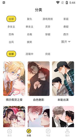 火漫漫画app最新版本