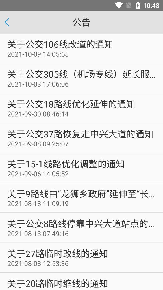 安庆掌上公交app安卓版3