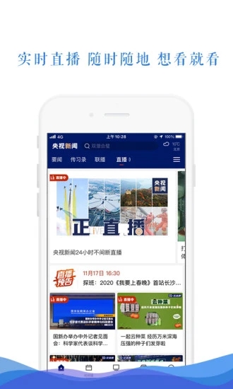 央视新闻app官方版3