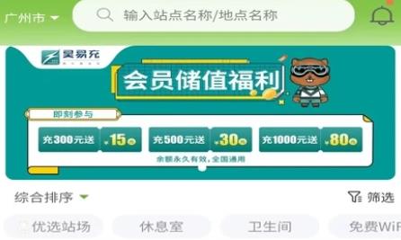 昊易充充电桩app最新版