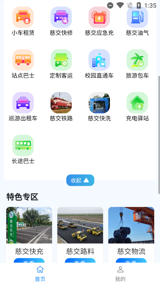 慈交畅行app下载安装2