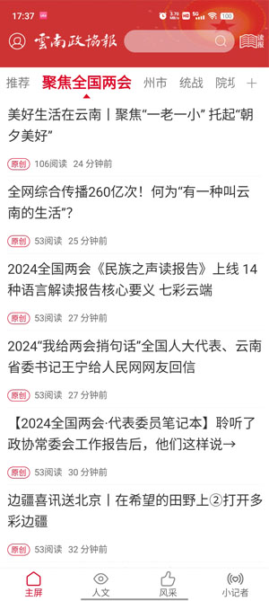 云南政协报电子版