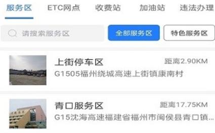 福建高速app最新版(原名闽通宝)