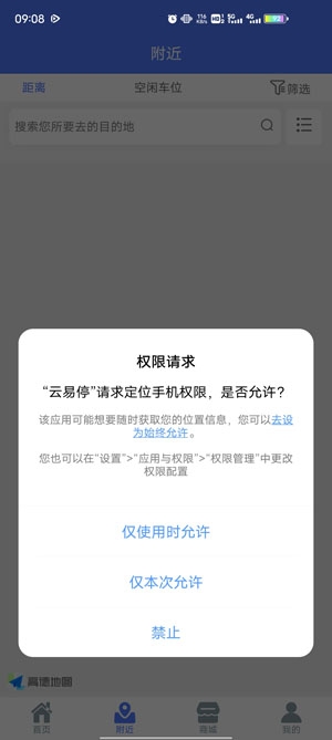 山西云易停app官方版