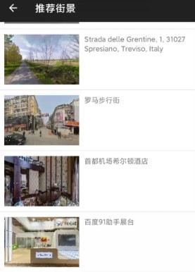 知悦世界街景最新版