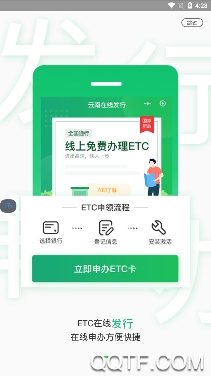云南高速通etc充值app最新版