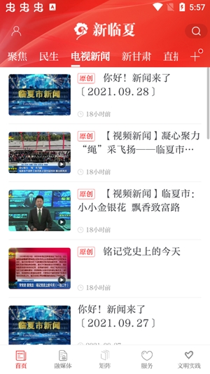 新临夏融媒体app官方版