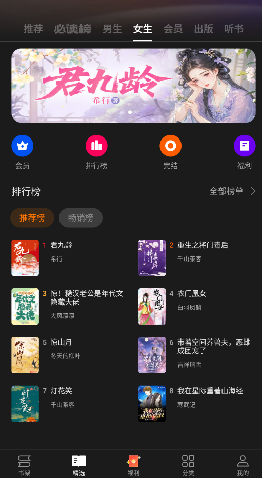 欢太书城app官方版2