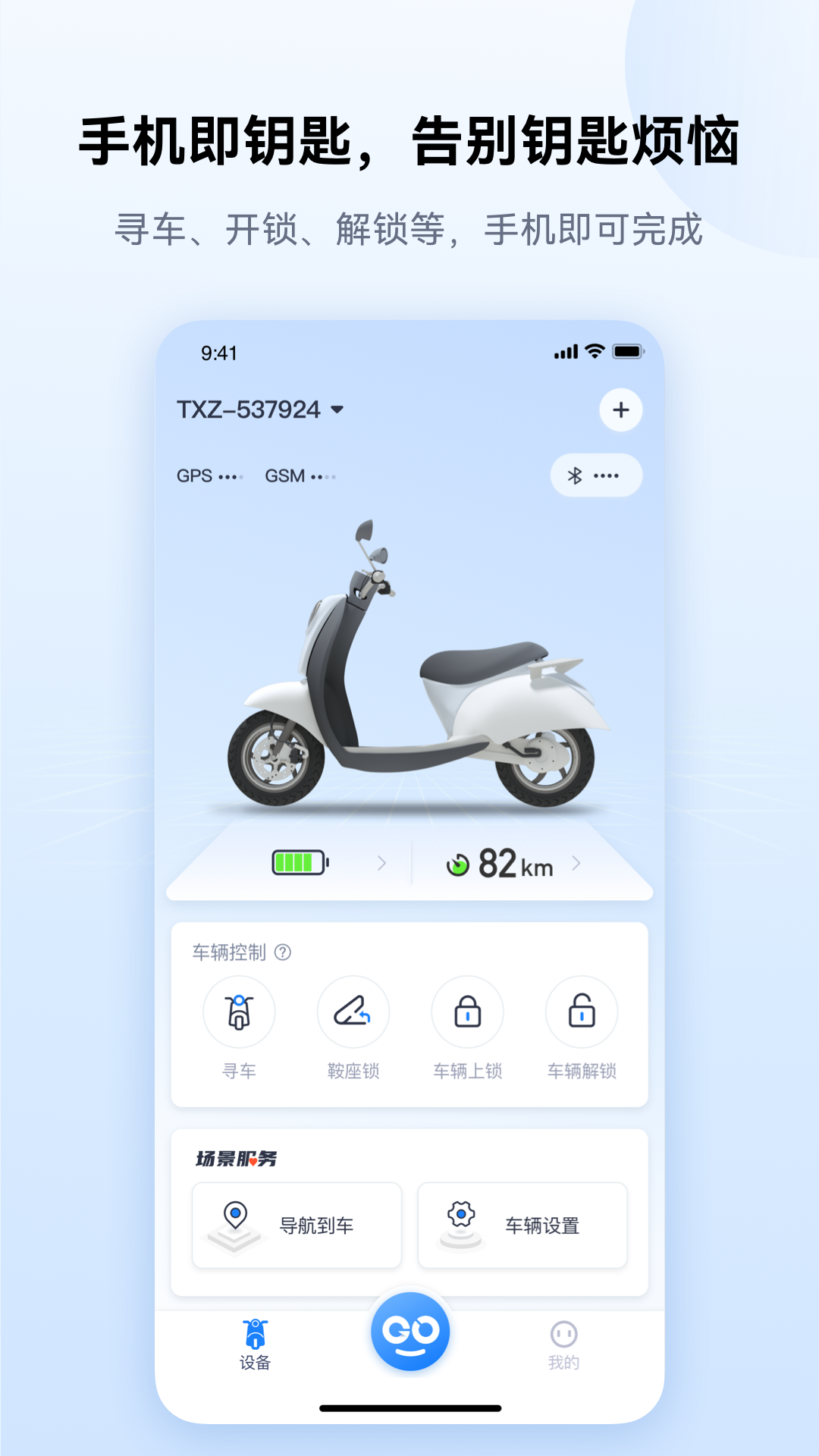 爱骑行app官方版3