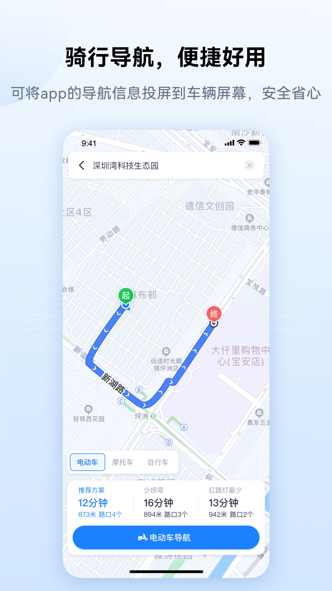 爱骑行app官方版4