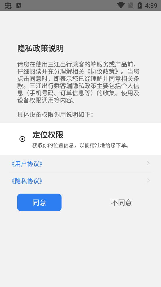 三江出行app官方版0