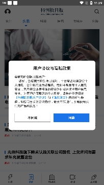 科创板日报app最新版