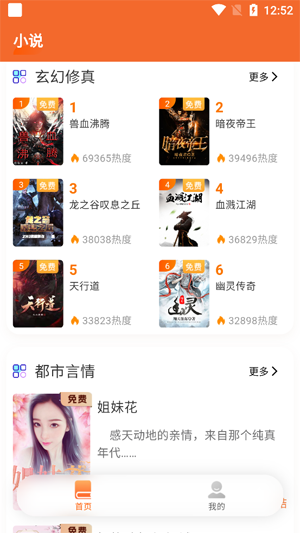 来看吧小说app免费版