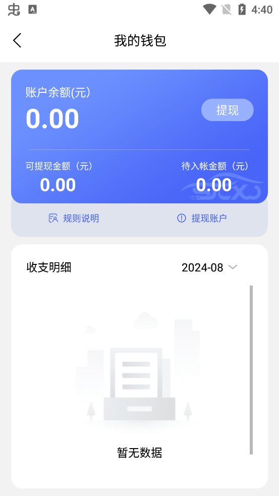 三江出行app官方版3