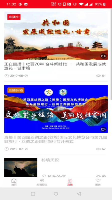 藏乡天祝手机客户端2