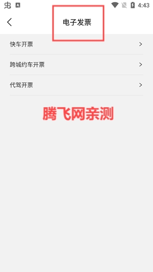 三江出行app官方版