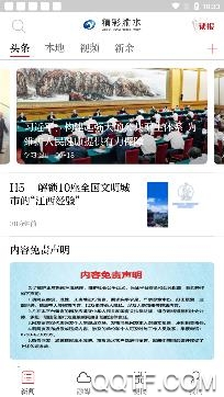 精彩渝水融媒体客户端