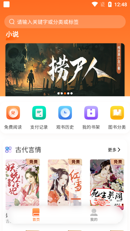 来看吧小说app免费版2