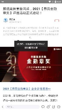 界面新闻app官方版