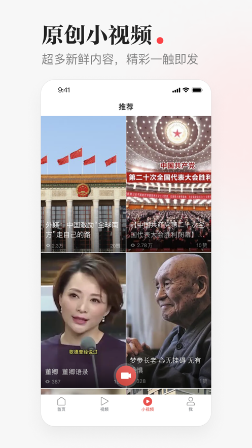 一点资讯官方版4