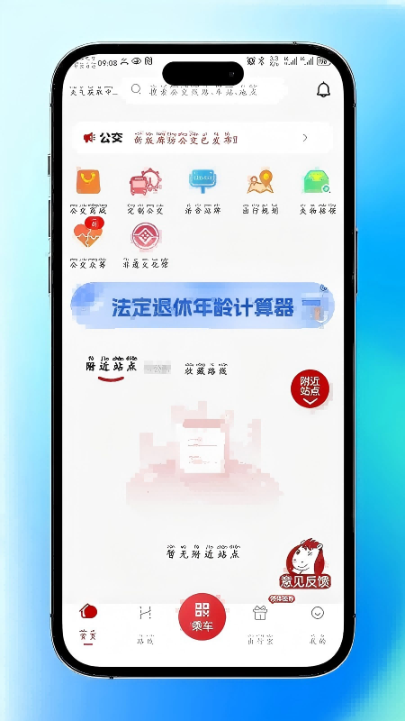 廊坊公交app最新版3